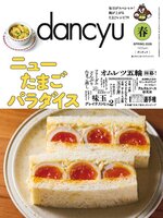 dancyu ダンチュウ